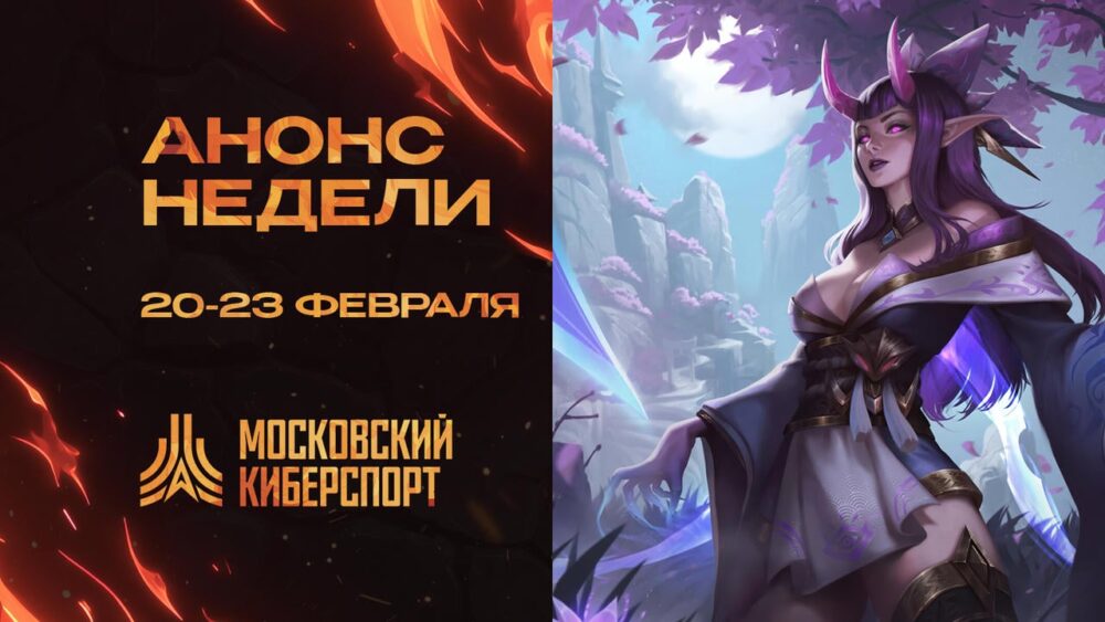 ФКС Москвы проведет четыре турнира «Московского Киберспорта» 20-23 февраля — Спорт в Москве