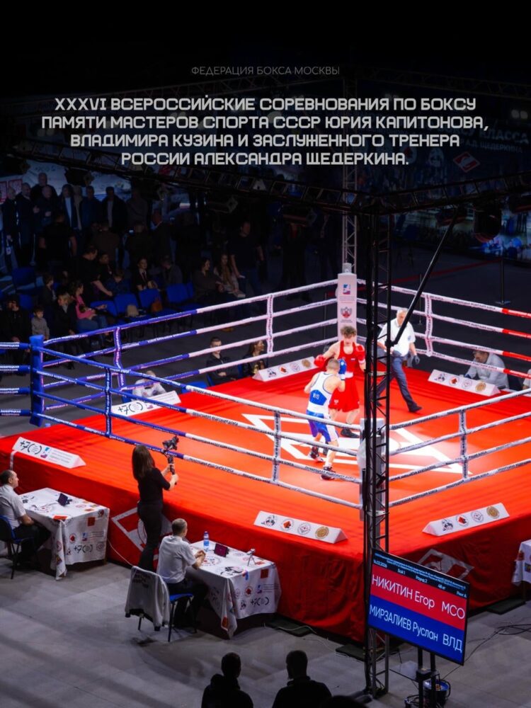 Всероссийские соревнования по боксу памяти мастеров спорта СССР — Спорт в Москве