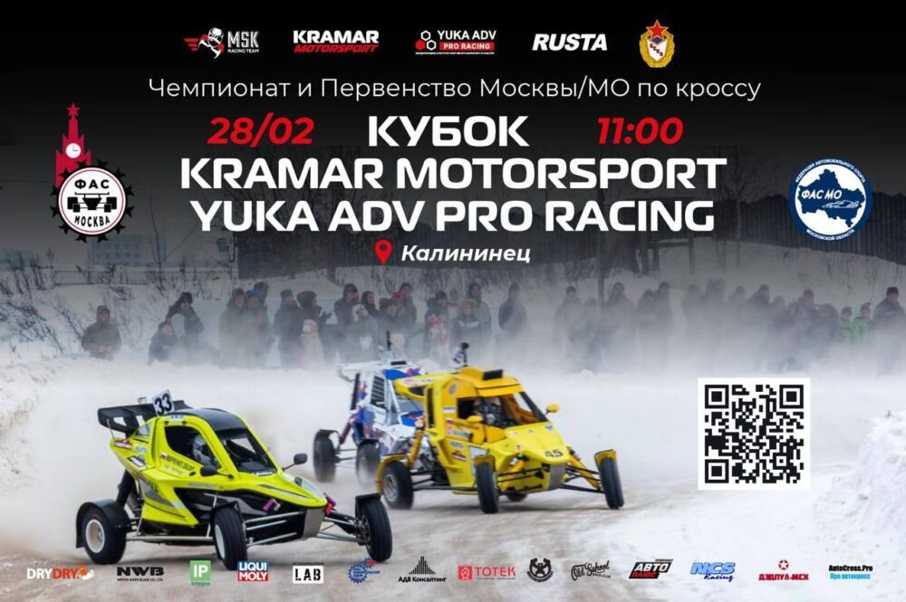 В эти выходные пройдёт пятый зимний подмосковный кросс сезона 2025-2026 — Спорт в Москве