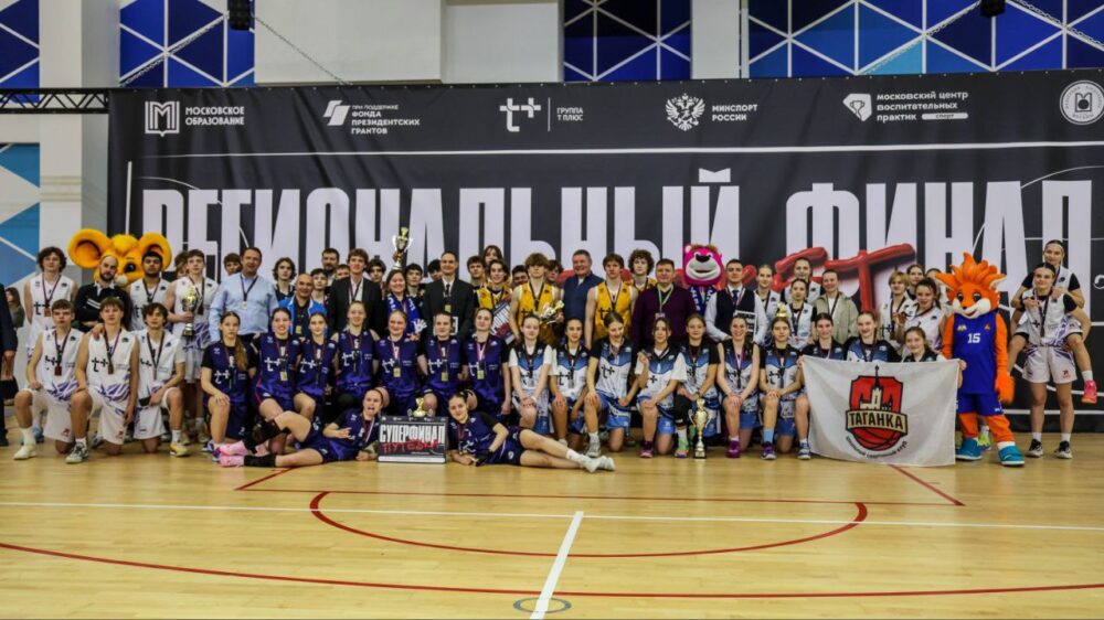 Финал регионального этапа ШБЛ «КЭС-БАСКЕТ» Москва — Спорт в Москве