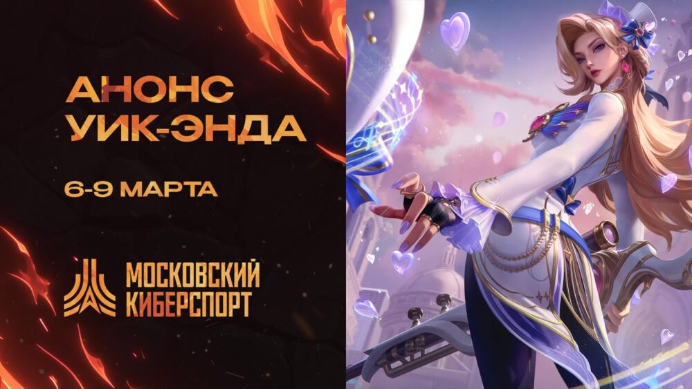 ФКС Москвы проведет четыре турнира на платформе «Московский Киберспорт» 6-9 марта — Спорт в Москве