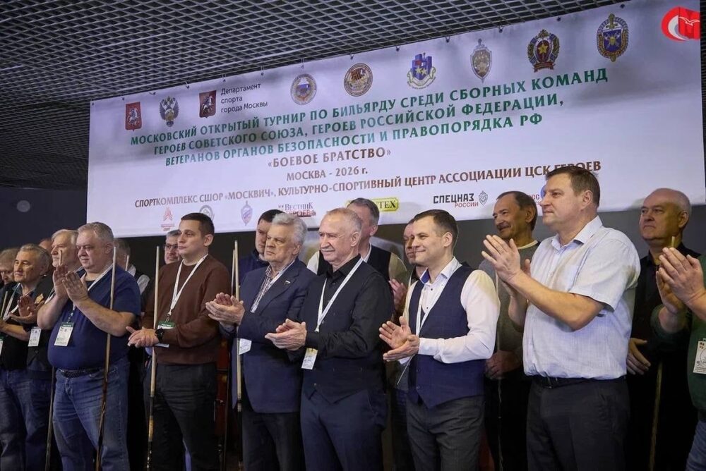 Московский открытый турнир по бильярду среди сборных команд ветеранов органов безопасности и правопорядка РФ «Боевое братство» — Спорт в Москве