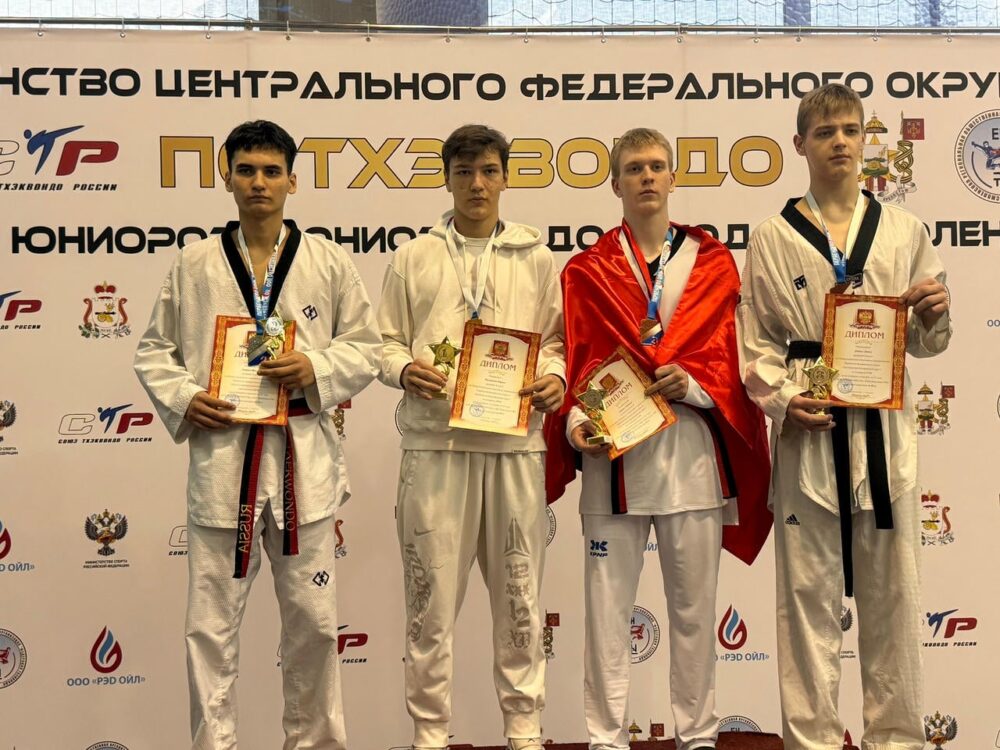 Сборная Подмосковья стала победителем первенства ЦФО по тхэквондо ВТФ — Спорт в Москве