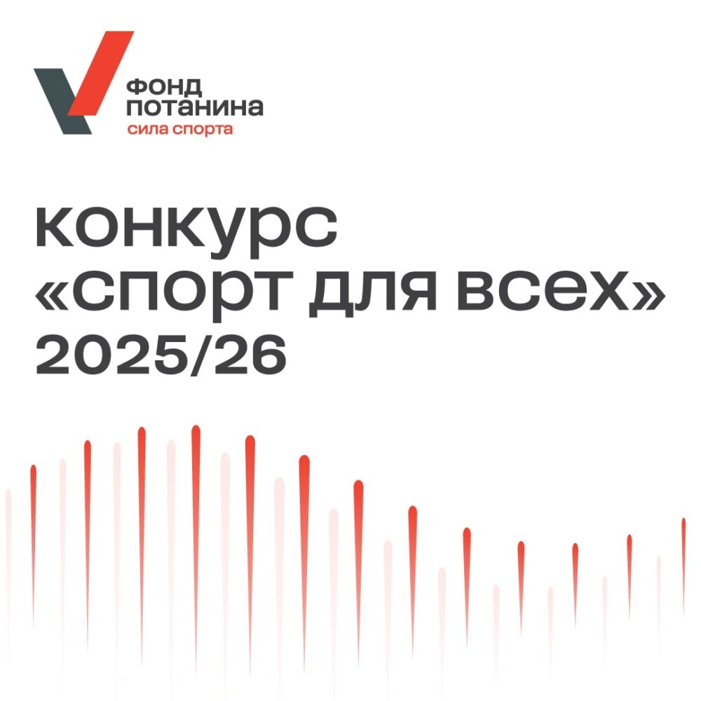 Итоги конкурса «Спорт для всех» 2025/2026 — Спорт в Москве