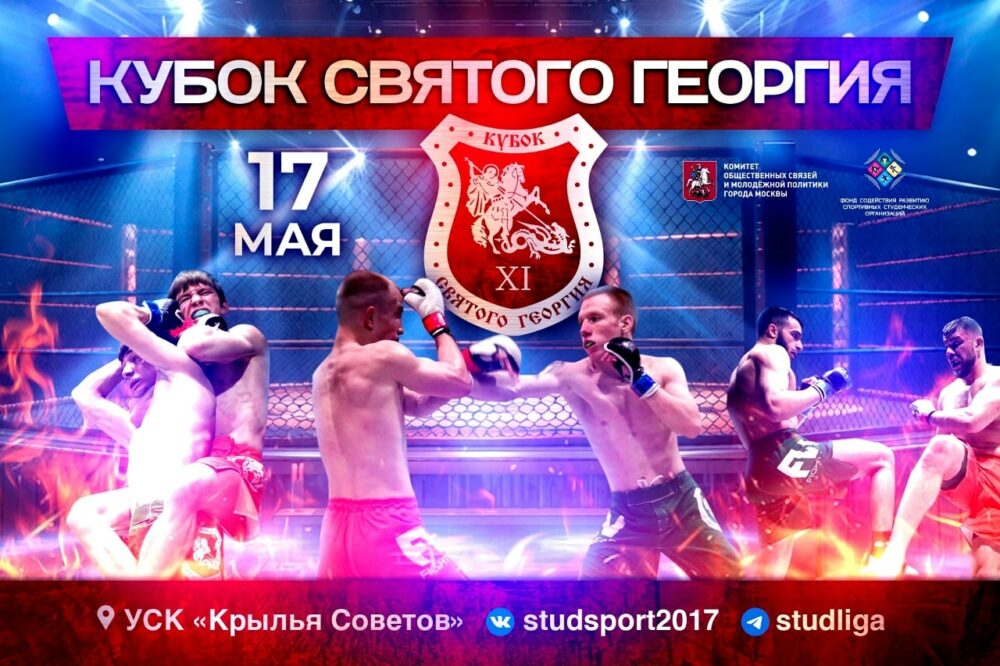 В день флага Москвы состоится командный бойцовский чемпионат среди лучших клубов единоборств столицы — Спорт в Москве