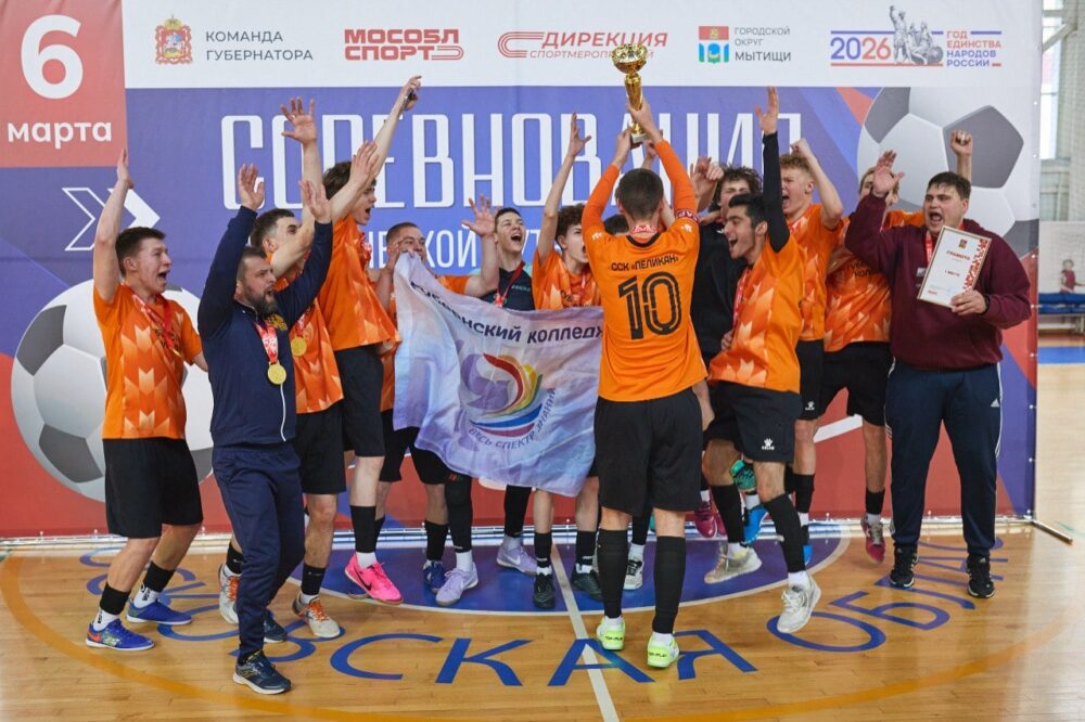 В Подмосковье определились победители финального этапа студенческой футбольной лиги — Спорт в Москве