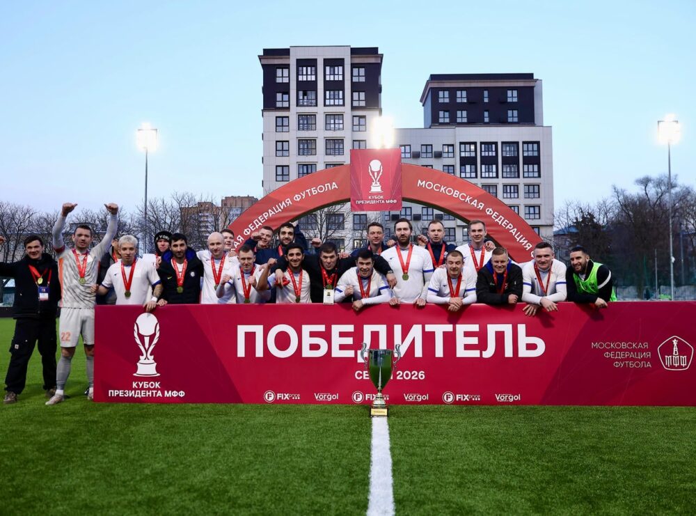 СК «Эмуна» — победитель Кубка Президента Московской федерации футбола — Спорт в Москве