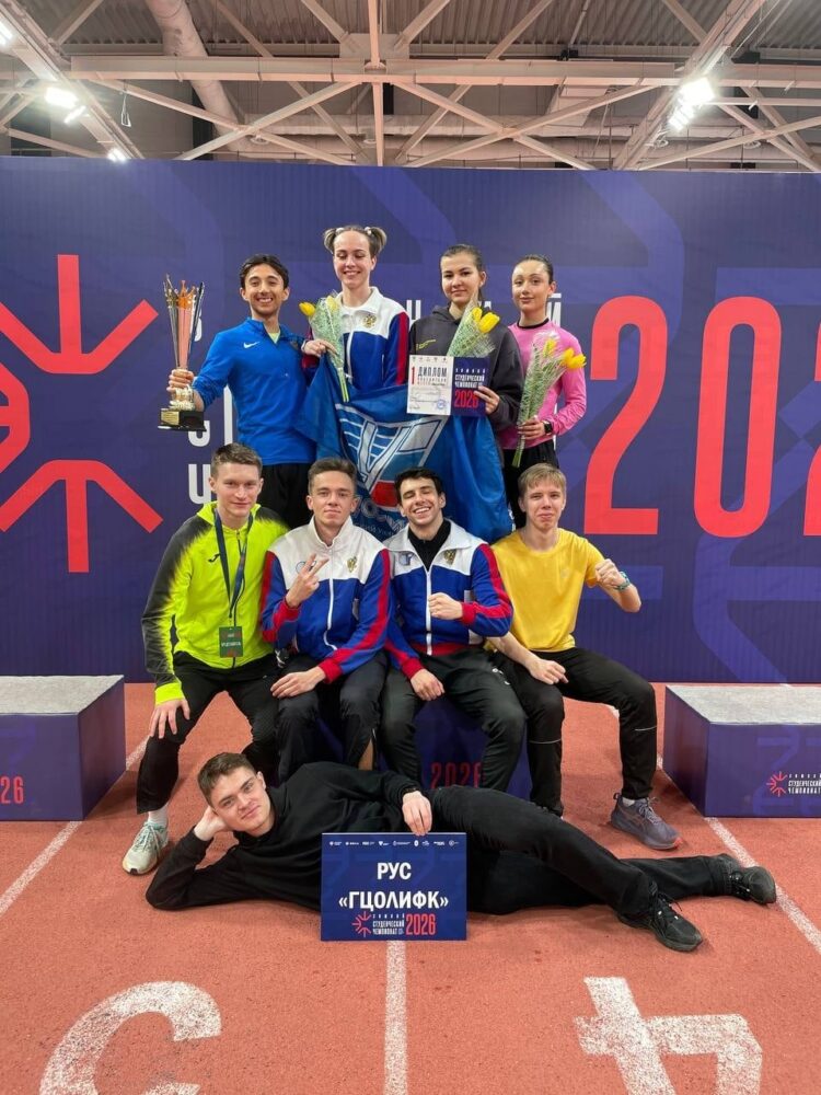 Студенты РУС «ГЦОЛИФК» стали победителями чемпионата России по легкой атлетике! — Спорт в Москве