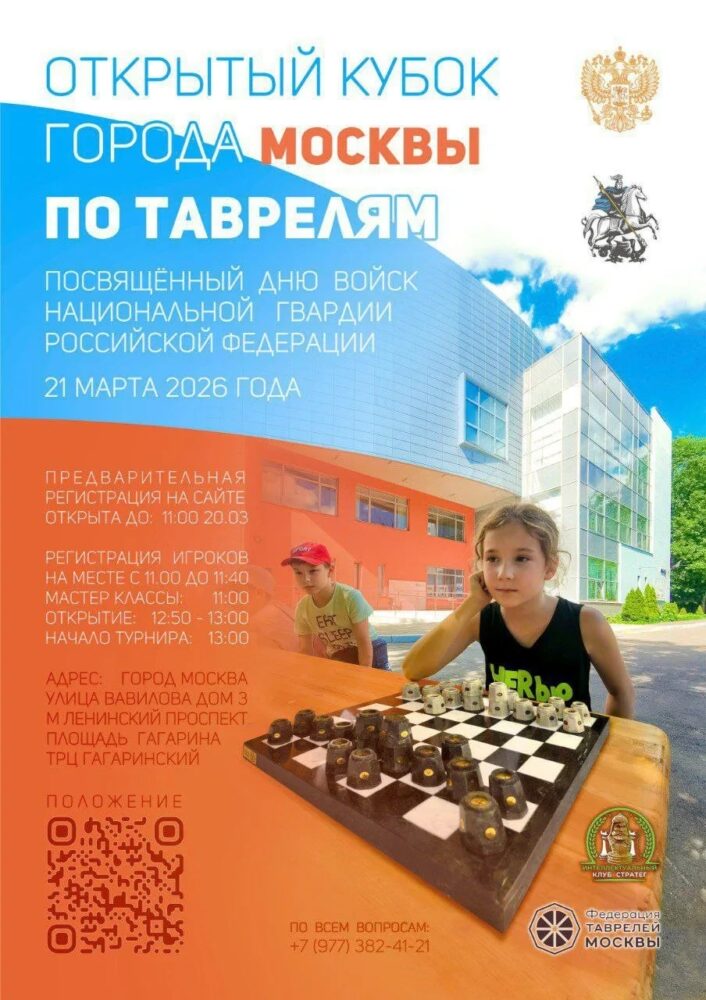 Открытый квалификационный Кубок города Москвы по таврелям — Спорт в Москве