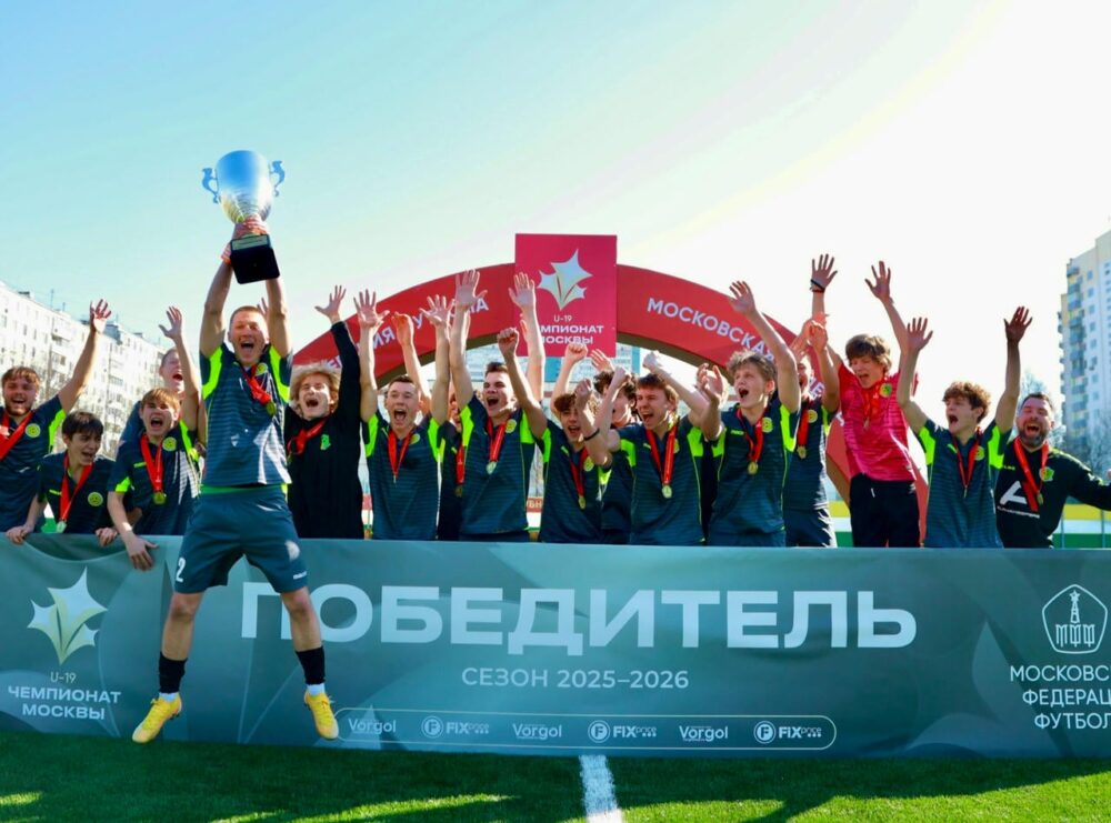 «Смена» — победитель Чемпионата Москвы U-19 — Спорт в Москве