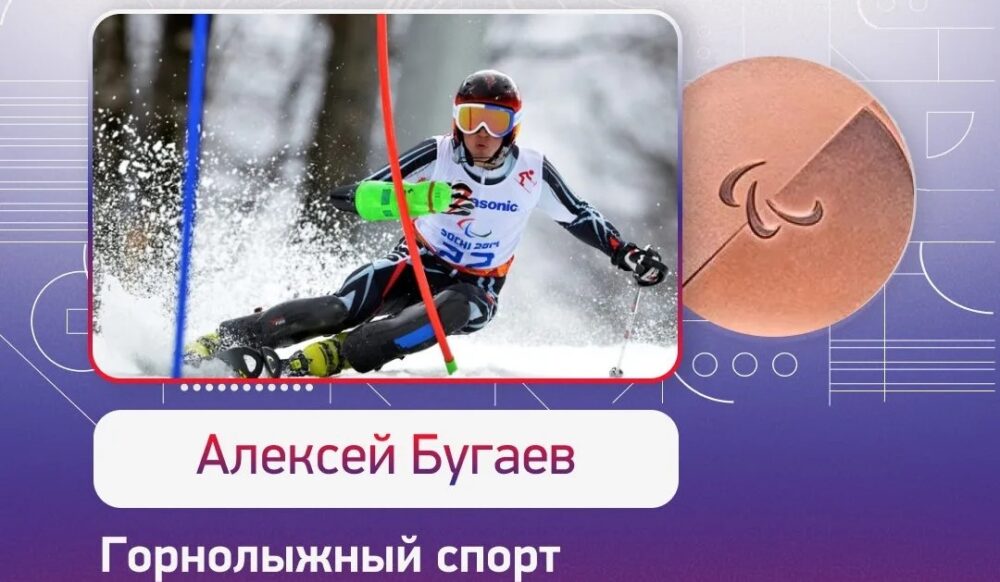 Алексей Бугаев завоевал вторую бронзу на Паралимпийских зимних играх 2026 года! — Спорт в Москве