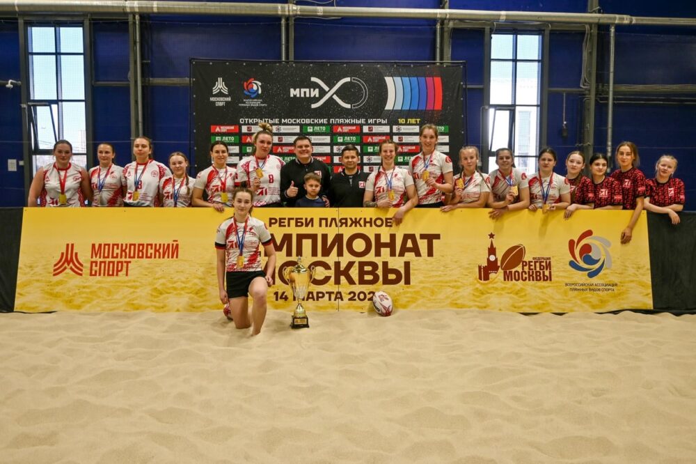 Золото Чемпионата Москвы по пляжному регби у женской команды МГУСиТ! — Спорт в Москве