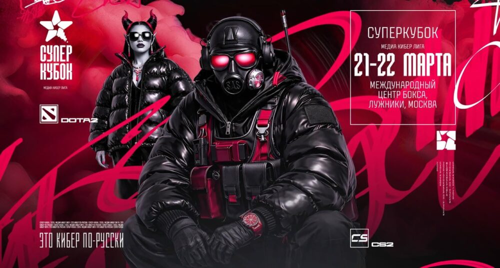 Toxi$, Alblak 52 и Бустер в финале Суперкубка Медиа Кибер Лиги в Лужниках — Спорт в Москве