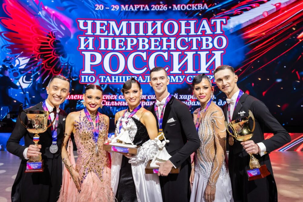 В Москве стартовали чемпионат и первенство России по танцевальному спорту — Спорт в Москве