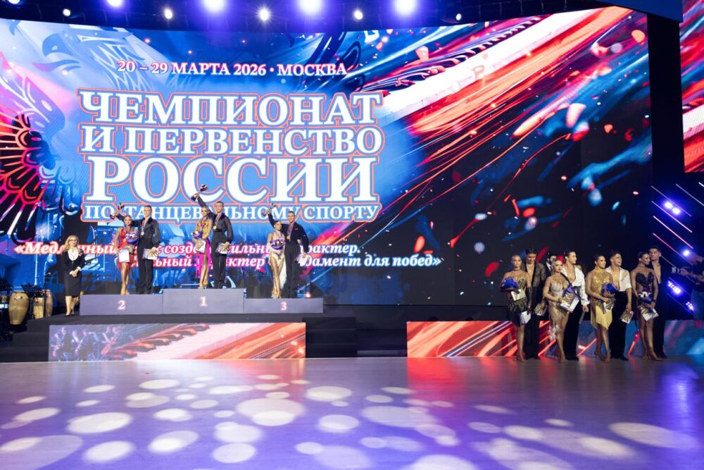 Результаты второго дня чемпионата и первенства России по танцевальному спорту — Спорт в Москве
