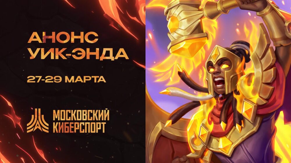 Четыре турнира пройдут на платформе «Московский Киберспорт» 27-29 марта — Спорт в Москве