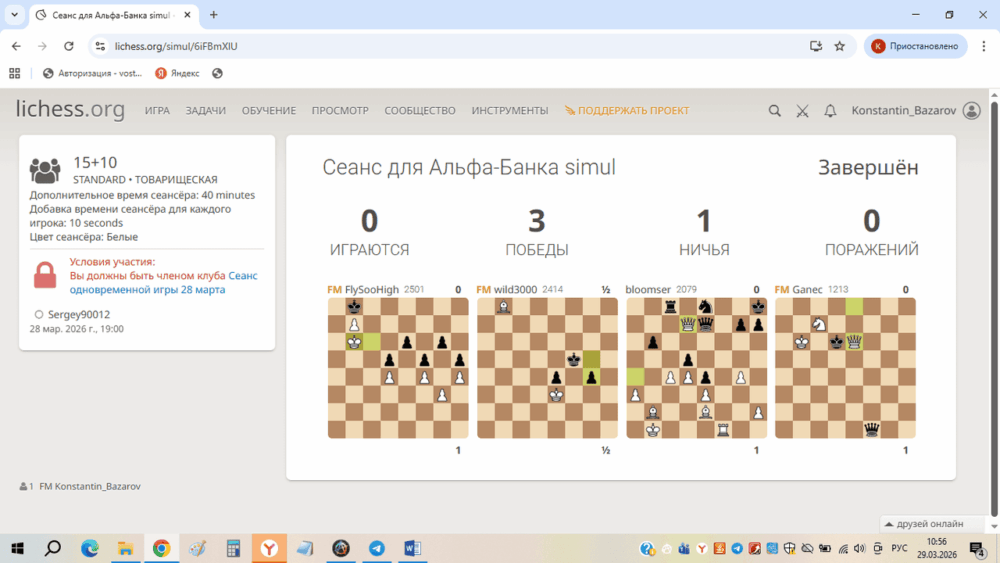 Сергей Карякин дал сеанс одновременной игры для сотрудников Альфа-Банка — Спорт в Москве