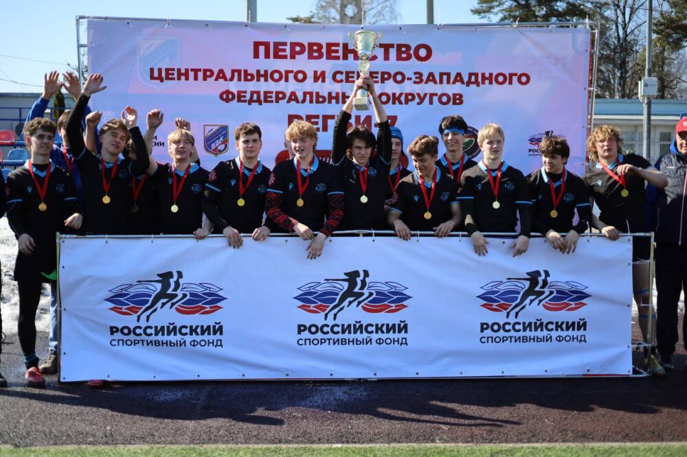 Итоги Первенства ЦФО и СЗФО по регби-7 среди юношей до 18 лет — Спорт в Москве