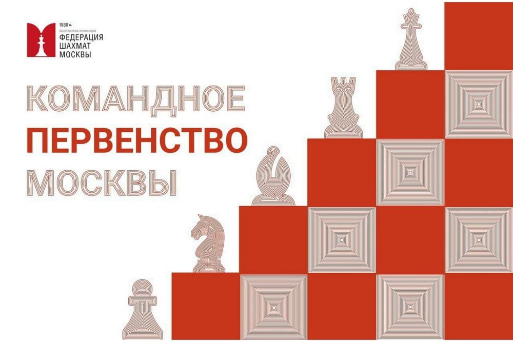 Командное первенство Москвы по рапиду и блицу пройдет в конце апреля на ВДНХ — Спорт в Москве