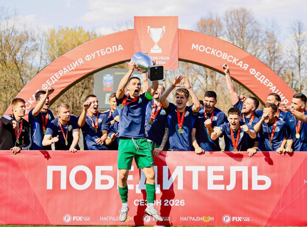 ФК «Зеленоград» — обладатель Суперкубка Москвы среди мужских команд — Спорт в Москве