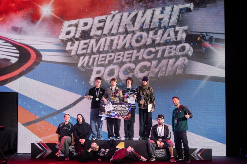 Итоги первенства России по брейкингу — Спорт в Москве
