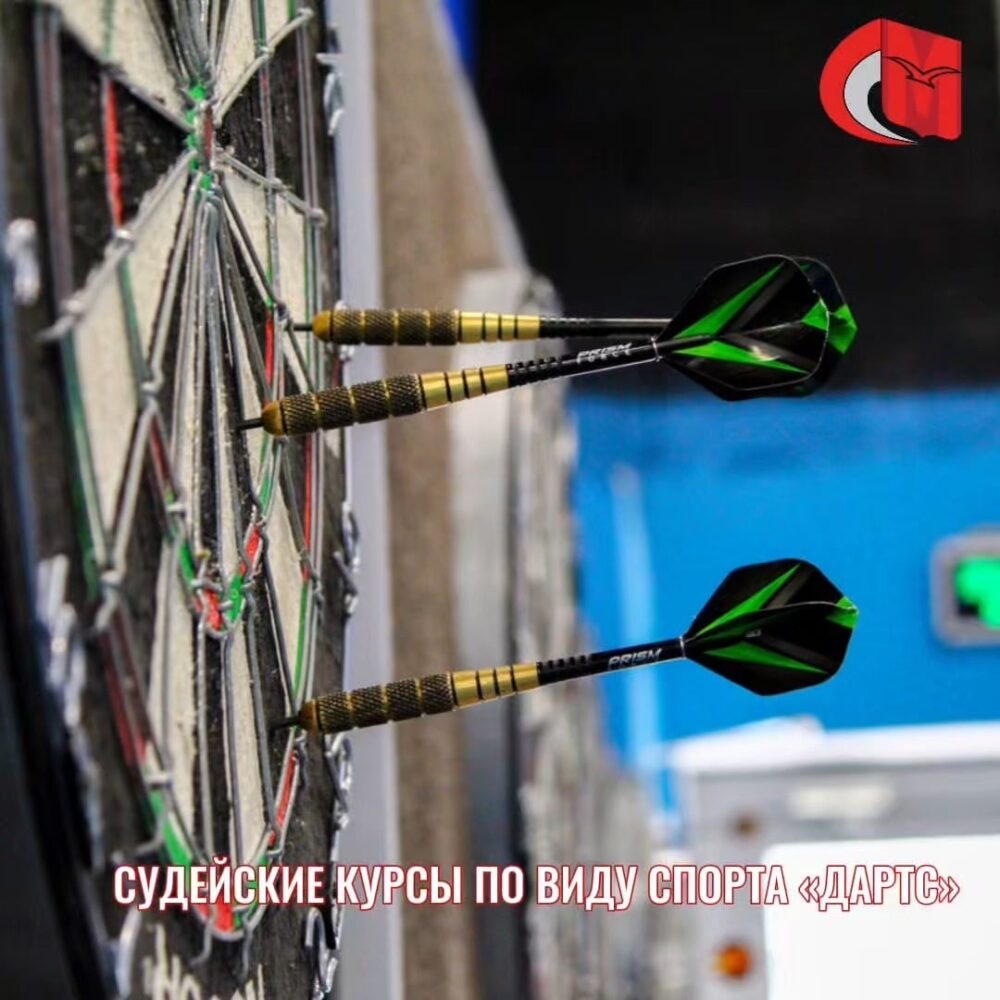Судейские курсы по виду спорта 