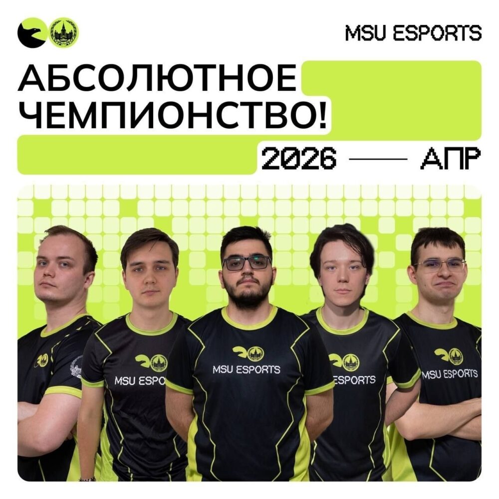 Сборная МГУ — чемпион 16-го сезона Московской студенческой киберспортивной лиги в общекомандном зачете! — Спорт в Москве