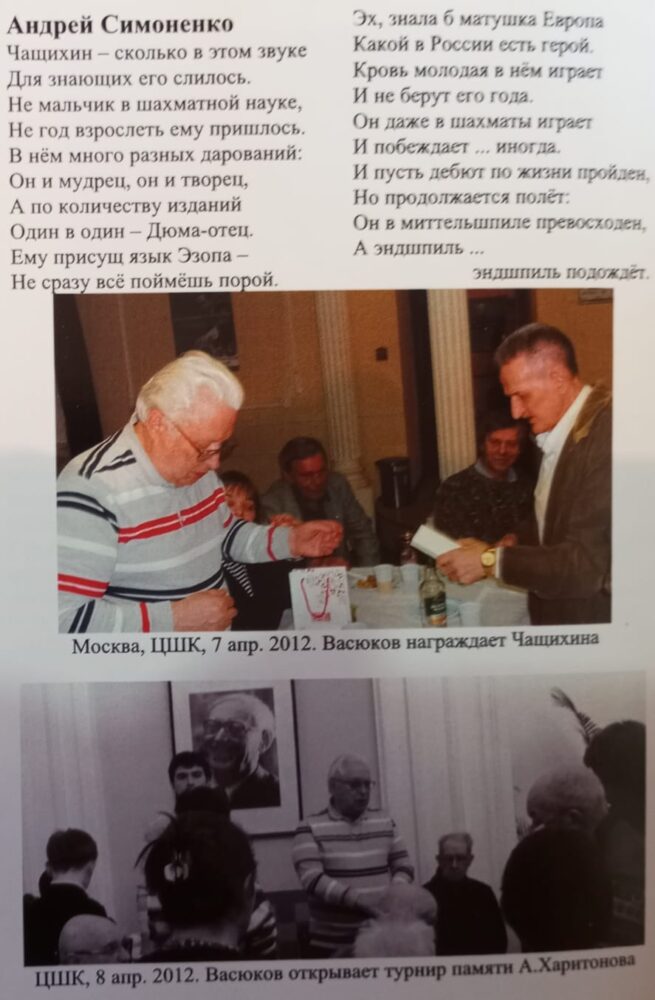 Турнир памяти Валерия Чащихина прошел в клубе 