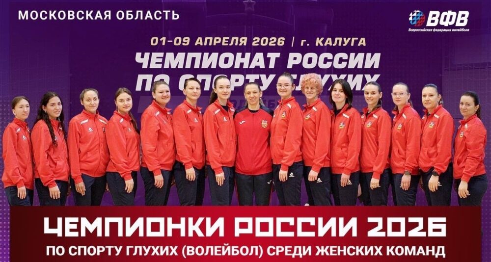 Волейбол: и снова звёздный час подмосковных девчат — Спорт в Москве