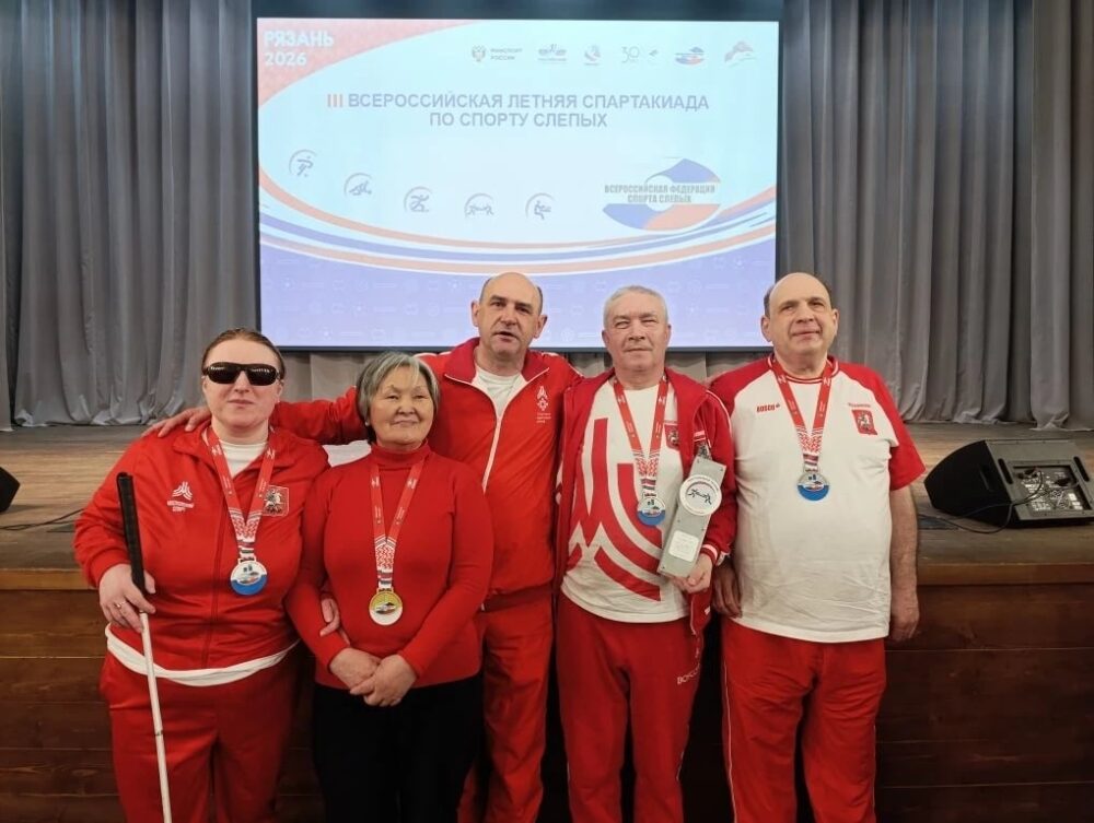 Успех московских спортсменов на Межрегиональном этапе III Всероссийской летней спартакиады по спорту слепых — Спорт в Москве