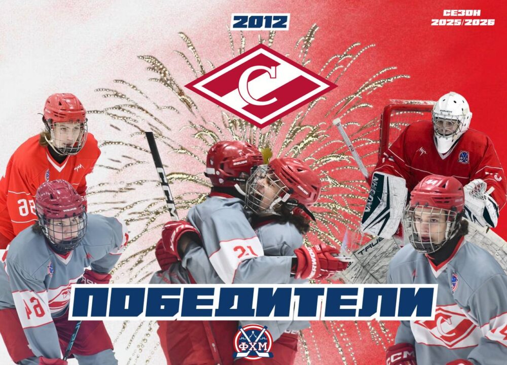 «Спартак»-2012 – чемпионы Москвы — Спорт в Москве