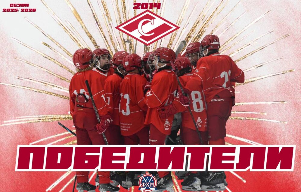 «Спартак»-2014 – чемпионы Москвы — Спорт в Москве