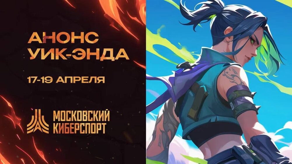 ФКС Москвы проведет турниры по СS2 и VALORANT 17-19 апреля — Спорт в Москве