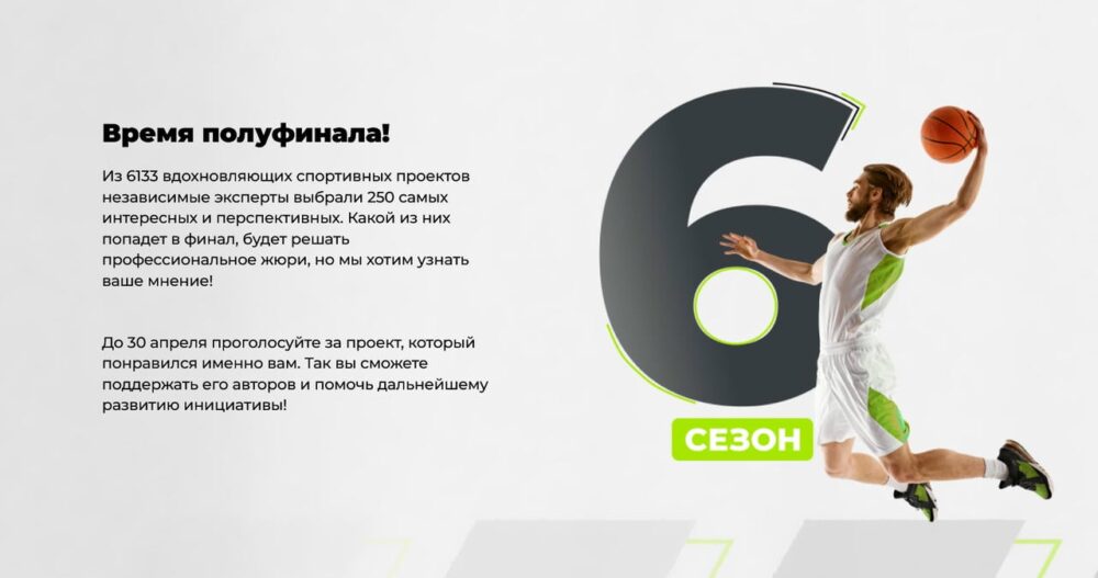 Стартовало народное голосование VI сезона конкурса «Ты в игре» — Спорт в Москве