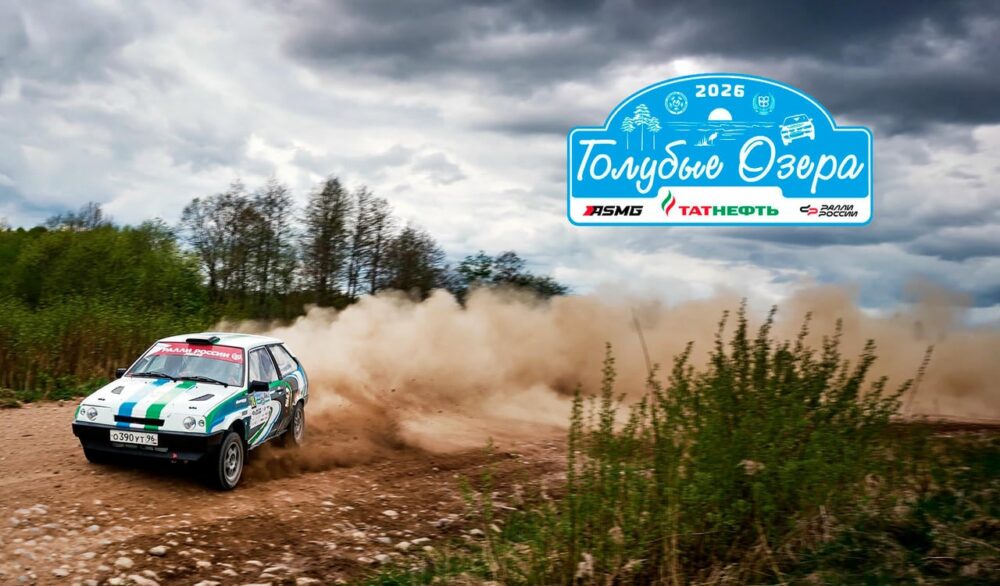 Итоги ралли «Голубые озёра» – шестого этапа Татнефть Кубка России по ралли — Спорт в Москве