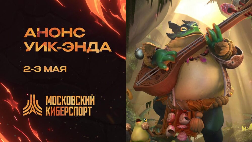 ФКС Москвы проведет турниры по Dota 2 и CS2 в первомайский уик-энд — Спорт в Москве