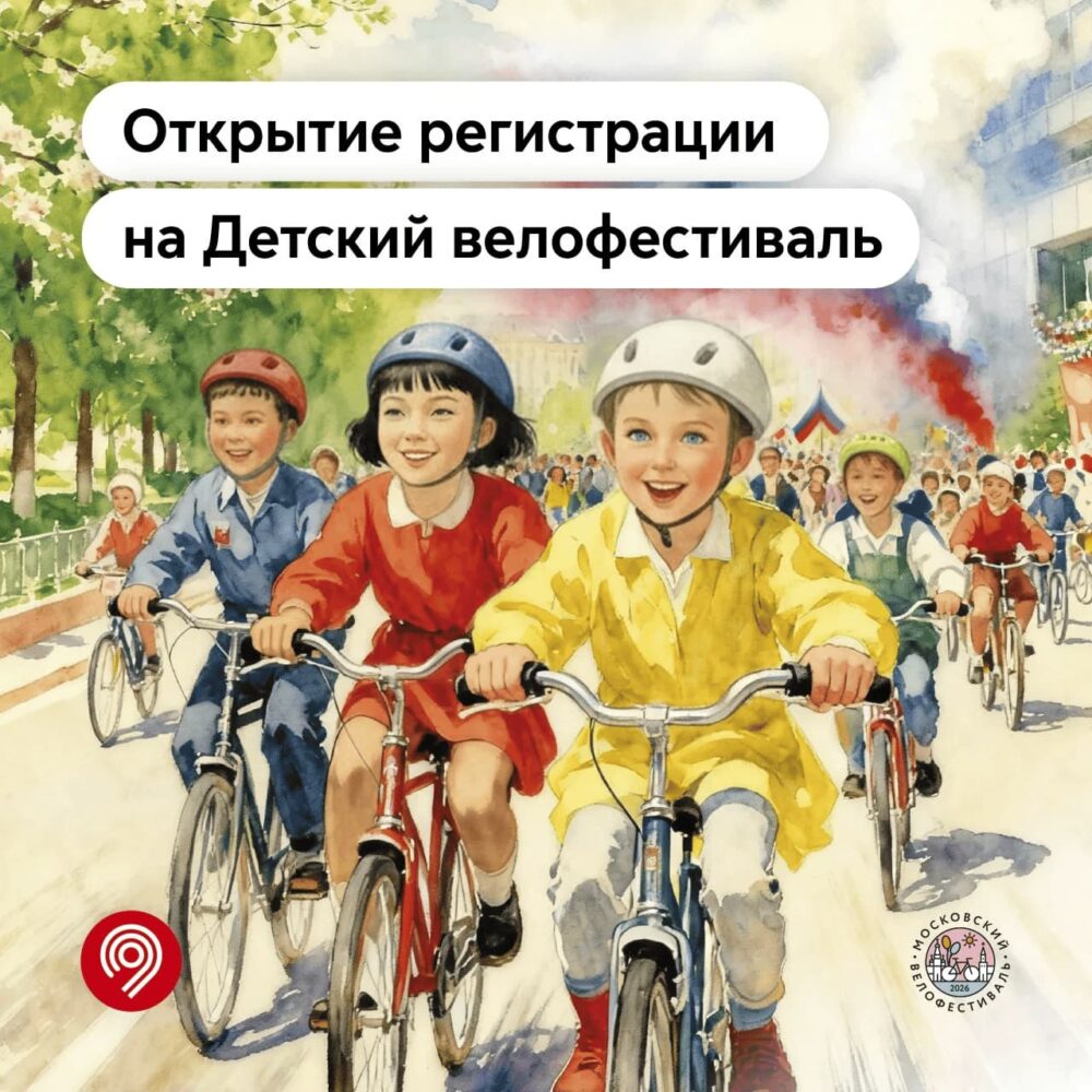 Максим Ликсутов: открыта регистрация на Детский велофестиваль — Спорт в Москве