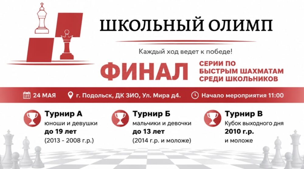 «Школьный Олимп» завершится масштабным финалом! — Спорт в Москве