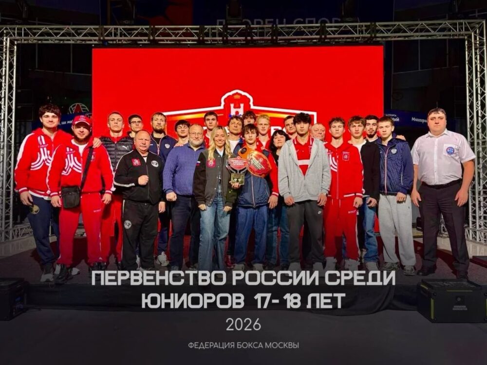 Завершилось Первенство России по боксу среди юниоров 17-18 лет — Спорт в Москве