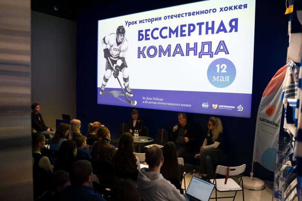 Благотворительный фонд «Шаг в жизнь» и Музей «Динамо» дали старт просветительскому проекту «Урок истории хоккея» — Спорт в Москве