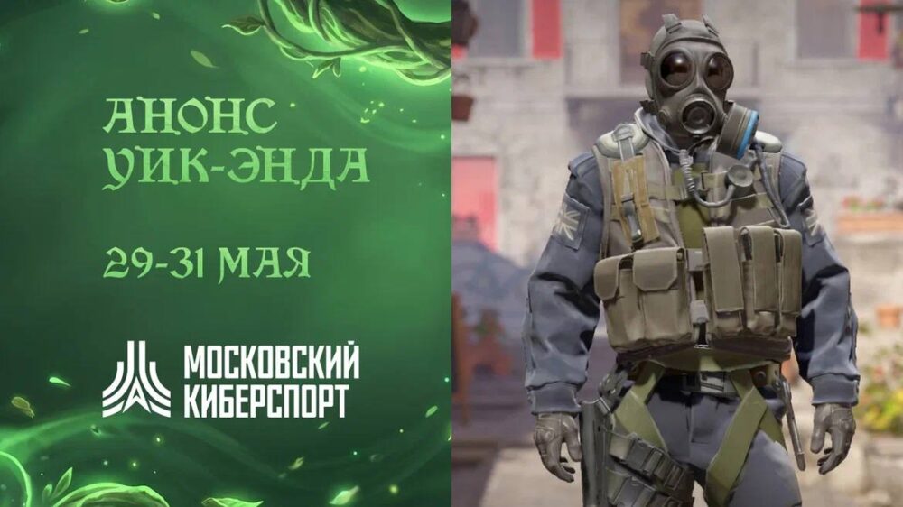 ФКС Москвы проведет турниры по Dota 2 и Counter-Strike 2 — Спорт в Москве