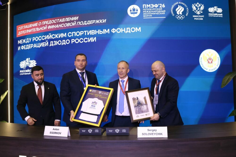 ПМЭФ-2026: Федерация дзюдо России обозначила новые векторы развития — Спорт в Москве