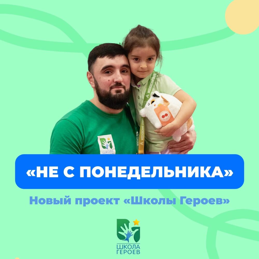 АНО «Школа Героев» начала реализацию федерального спортивного проекта для детей с особыми потребностями — Спорт в Москве