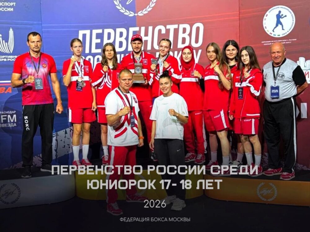 Сборная команда города Москвы завоевала первое общекомандное место на Первенстве России среди юниорок 17-18 лет! — Спорт в Москве