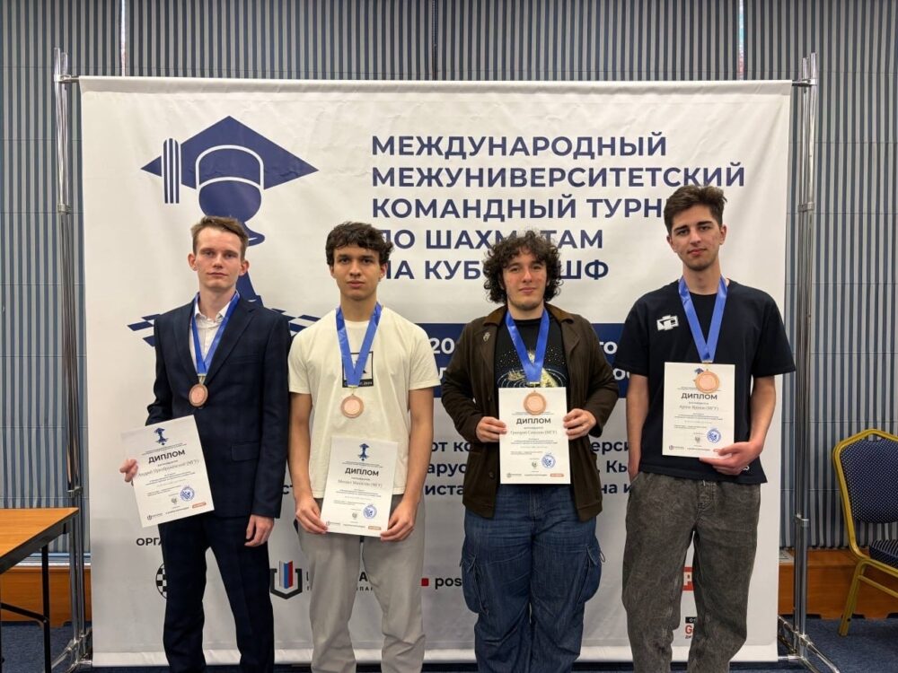 Сборная МГУ заняла третье место в Международном Межуниверситетском командном турнире по шахматам на Кубок АШФ — Спорт в Москве