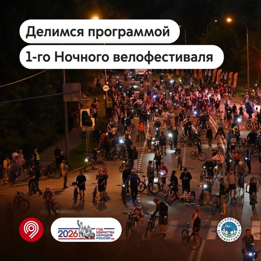 Максим Ликсутов: опубликована программа 1-го Ночного велофестиваля — Спорт в Москве