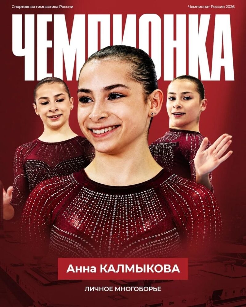 Анна Калмыкова — чемпионка России в личном многоборье! — Спорт в Москве