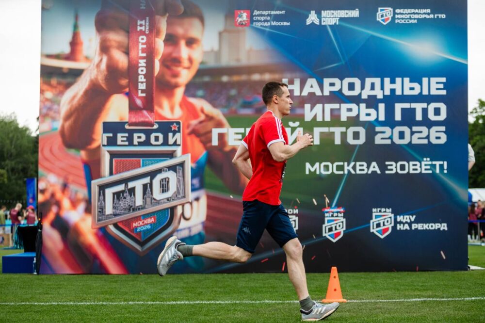 4012 человек приняли участие в «Народных Играх ГТО - Герой ГТО» в Лужниках — Спорт в Москве