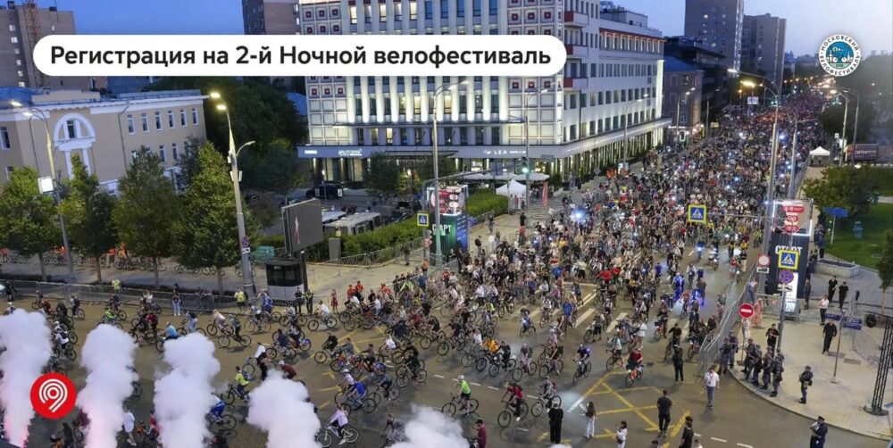 Открыта регистрация на Второй Ночной велофестиваль — Спорт в Москве