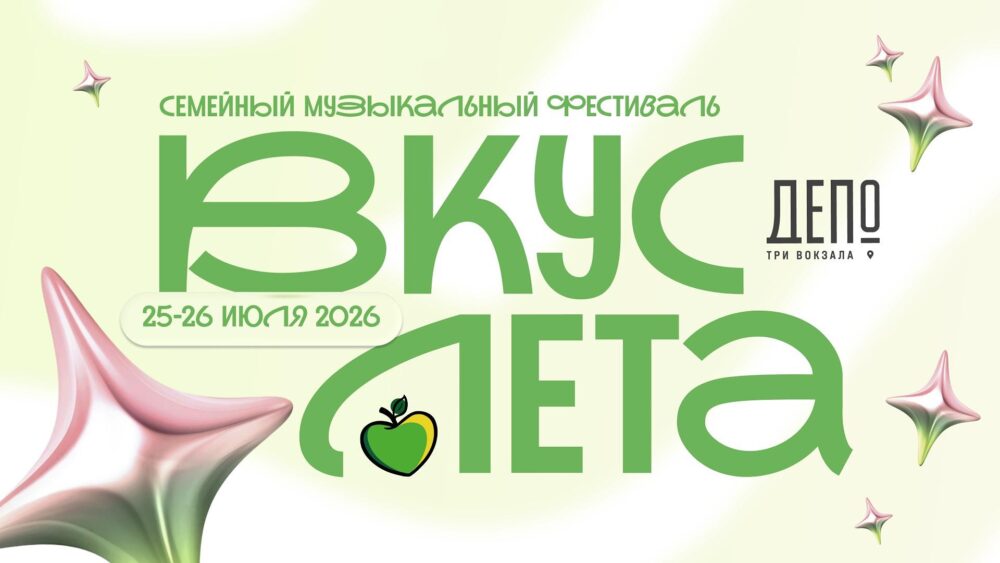 Фестиваль «Вкус лета» в Москве: два дня музыки, гастрономии и летнего лайфстайла — Спорт в Москве